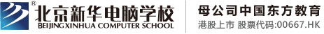 草骚笔北京市昌平区新华电脑职业技能培训学校